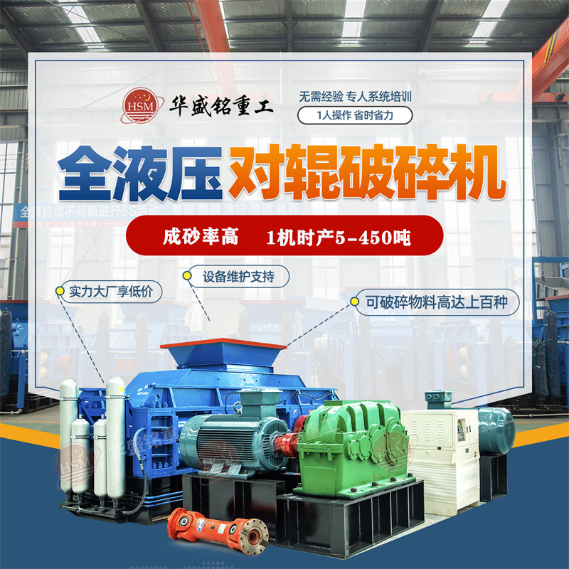 新型石料生產(chǎn)線設(shè)備對(duì)輥式破碎機(jī)價(jià)格貴不貴？