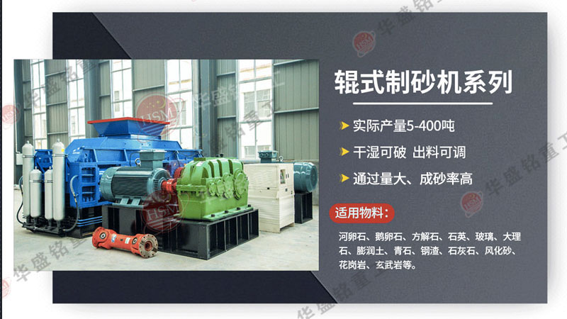 石頭對輥制砂機型號都有哪些？廠家報價是多少？