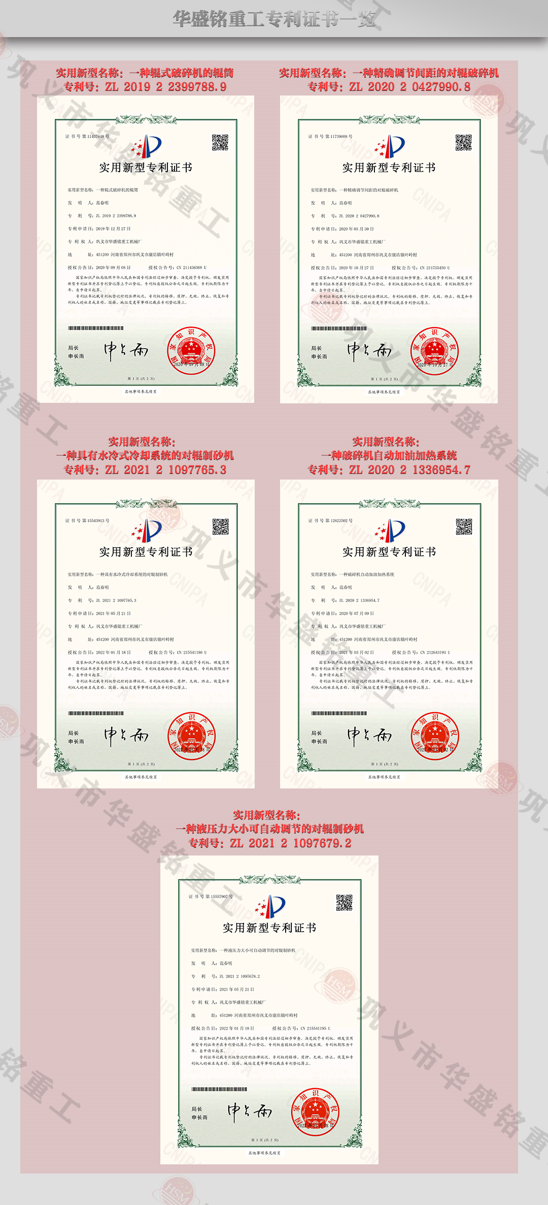 新型液壓對(duì)輥破碎機(jī)專利